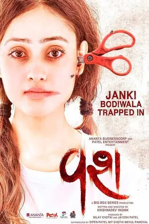 Vash 2023 Gujarati