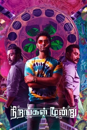 Nirangal Moondru 2024 Tamil Dubbed